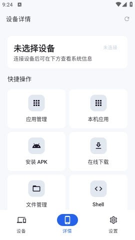 Sky ADB助手