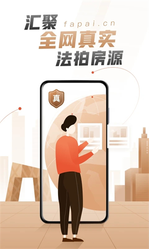 瀚海法拍网app软件介绍截图
