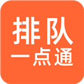 排队一点通app下载安装