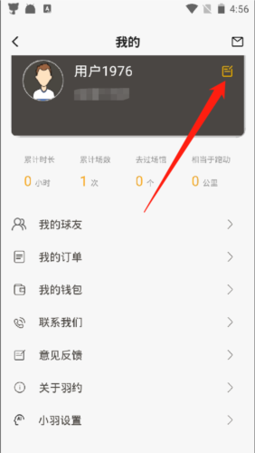 羽约运动