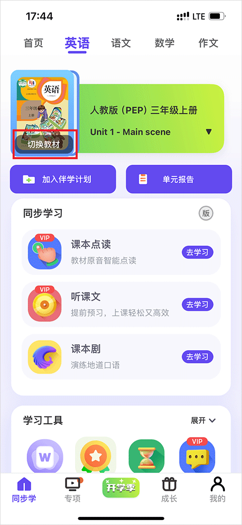 怎么切换教材截图2