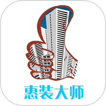 惠装大师官网版下载