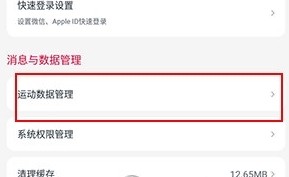 怎么和微信记步关联配图2