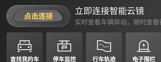 连接行车记录仪方法截图2