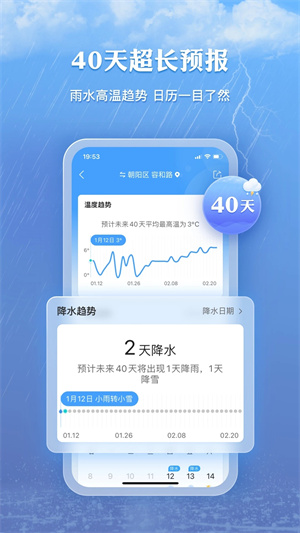 墨迹天气正版下载免费 第1张图片