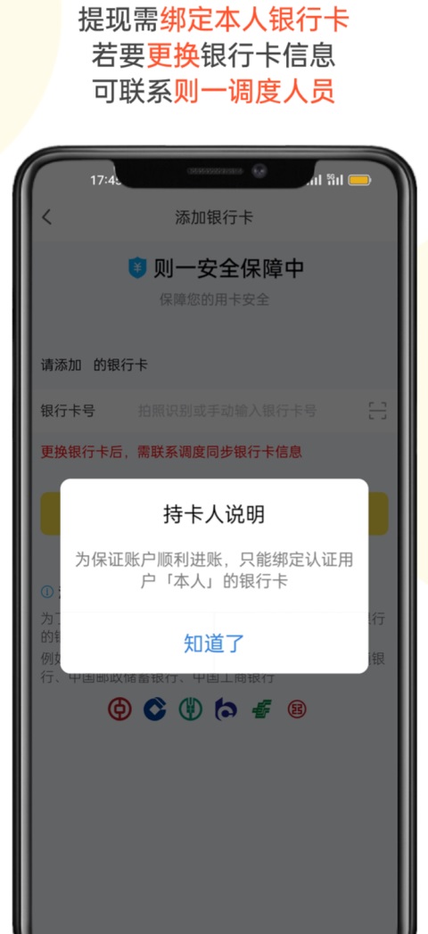 则一速达司机端