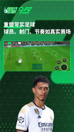 FC足球世界安卓下载 第4张图片