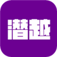 潜越安卓版下载