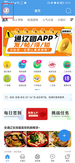 通辽团
