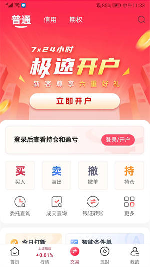 使用教程截图3