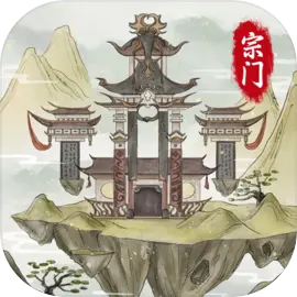 不一样的修仙宗门2无限资源版