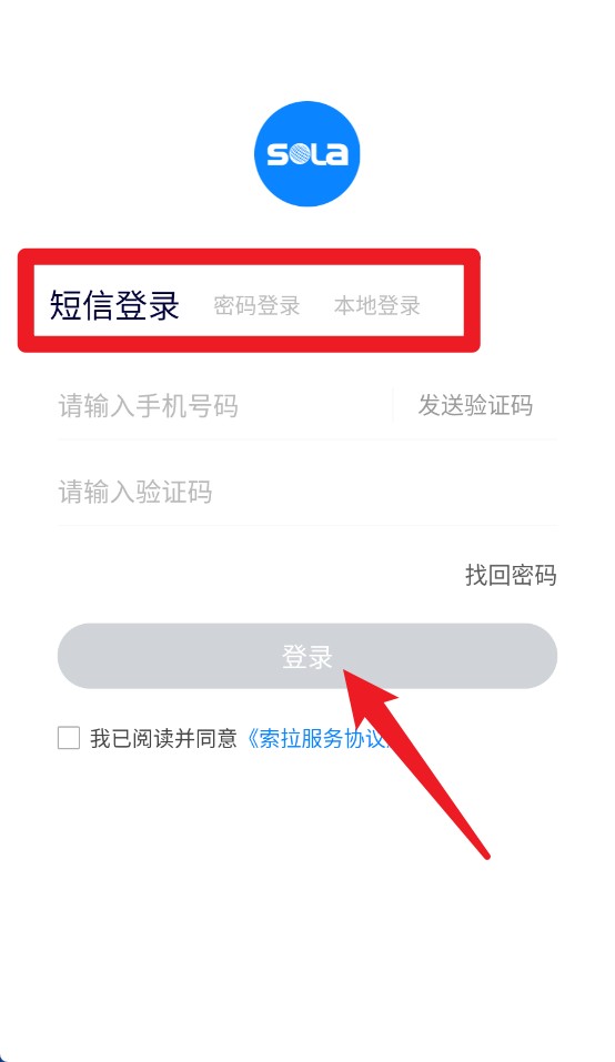 索拉物联