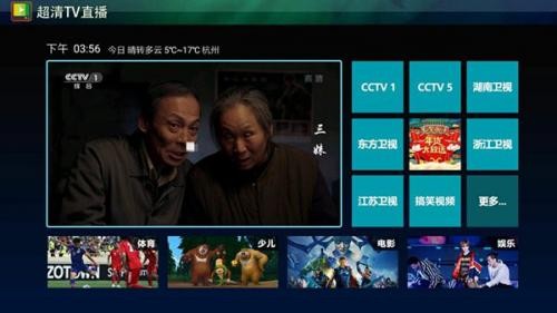 超清电视直播TV电视版