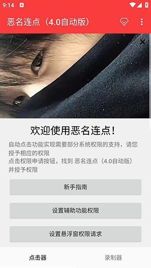 恶名连点4.0