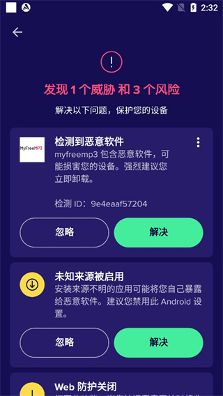如何扫描手机应用截图3