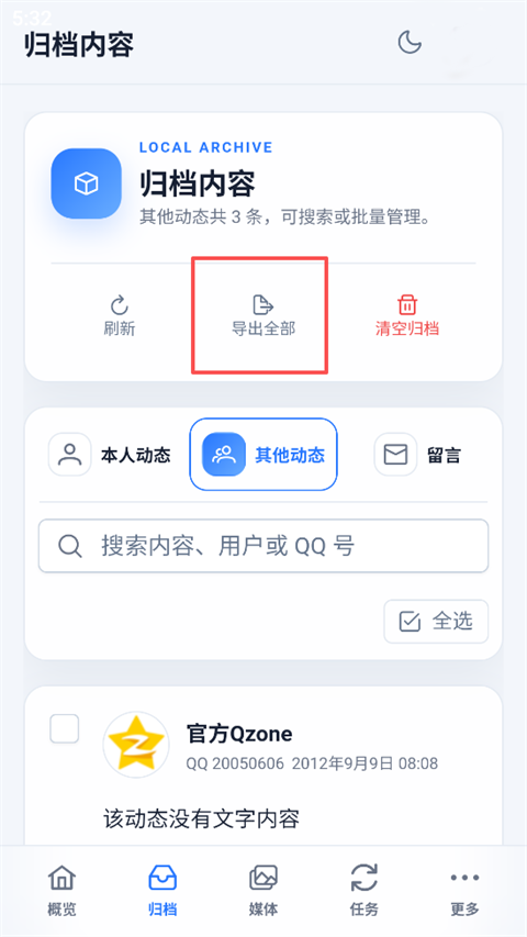 使用教程截图5