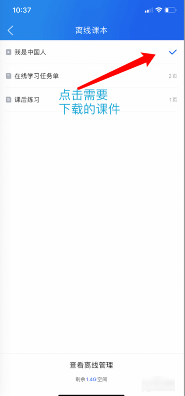 课件下载方法4