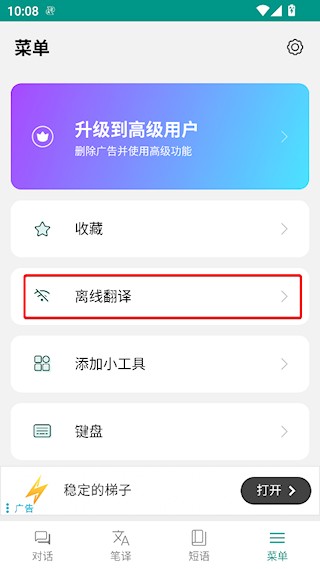 有声翻译机