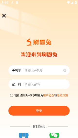 刷兔圈