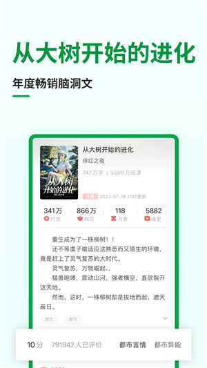 飞卢小说破解去广告版下载截图3