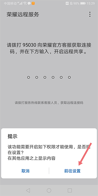 荣耀远程服务