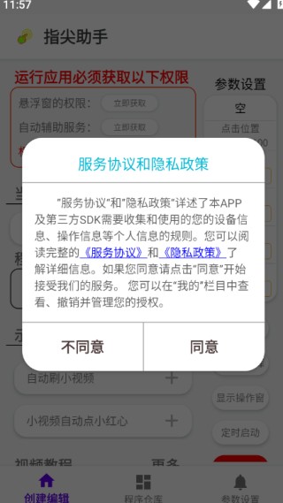 指尖助手