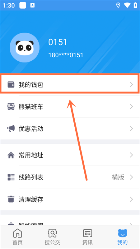 怎样充值钱包余额截图2