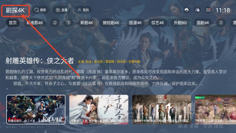 剧探4K影视TV版