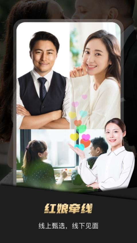 悦缘婚恋