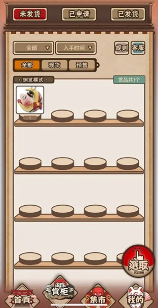 入魂一番赏