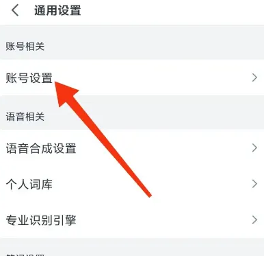 讯飞语记