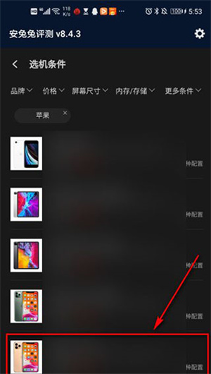 通过选机条件查手机教程截图3
