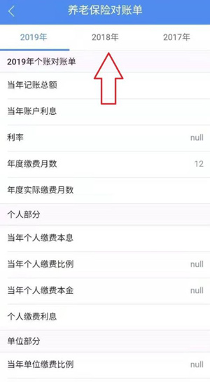 怎么交养老保险截图8