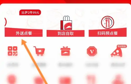 必胜客宅急送