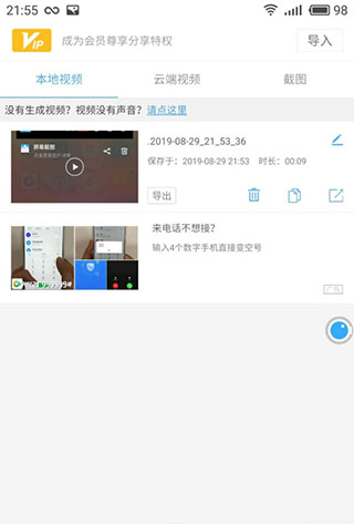 抖屏录屏大师