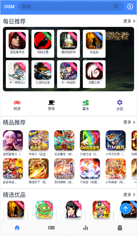 OGM游戏盒
