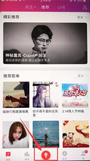 修音教程截图1