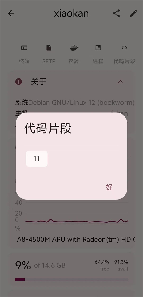 使用教程截图11