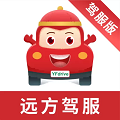 远方驾服app官方版下载