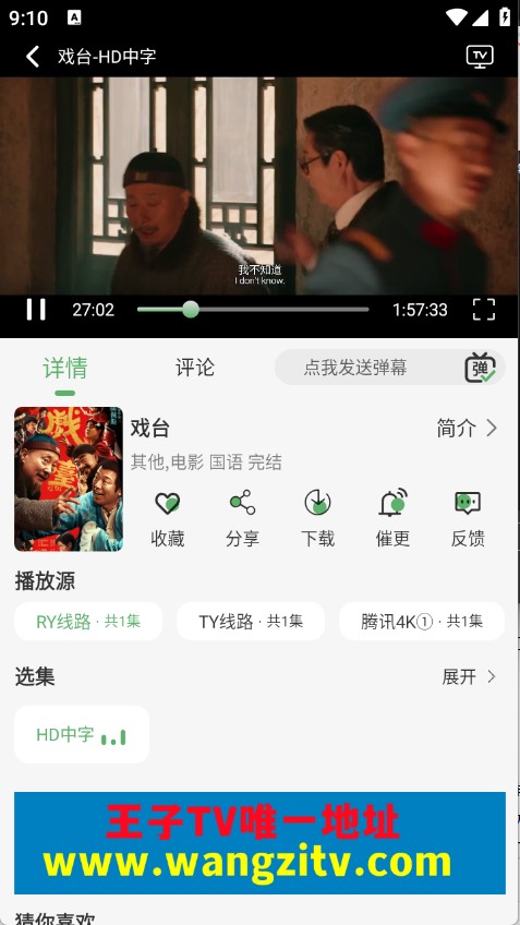 王子TV免费追剧