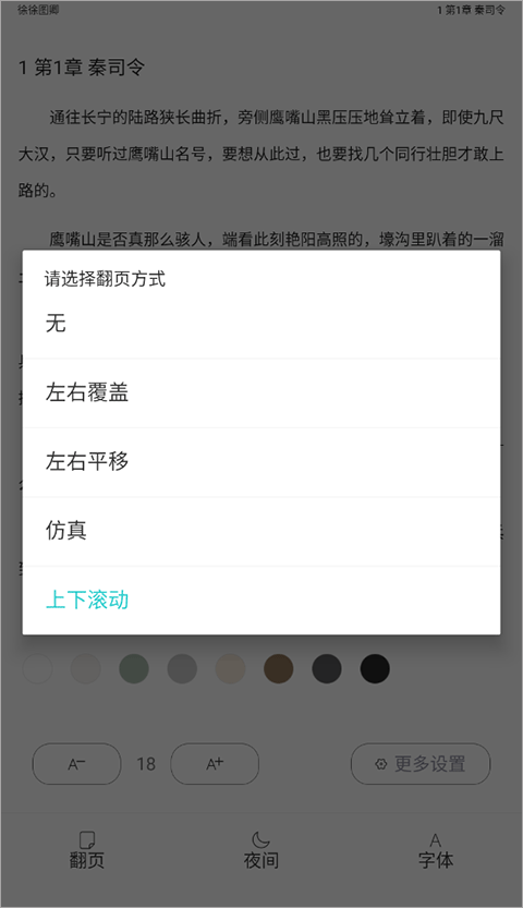 翻页教程截图3