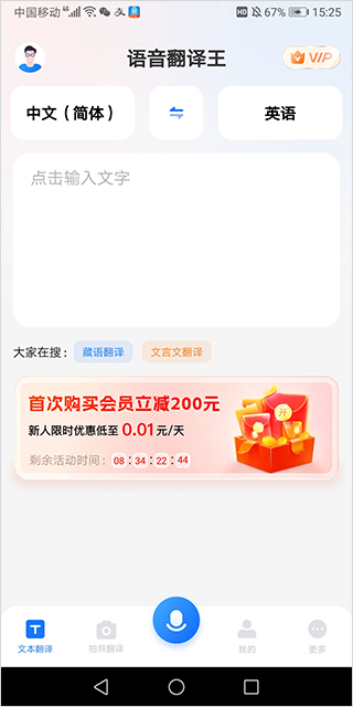 语音翻译王怎么使用？1
