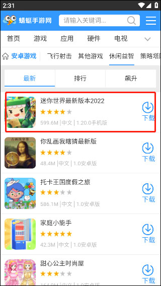 蜻蜓手游