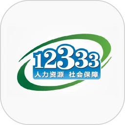 掌上12333养老认证app下载
