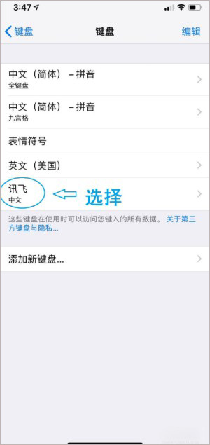 讯飞输入法