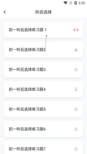 乐听说