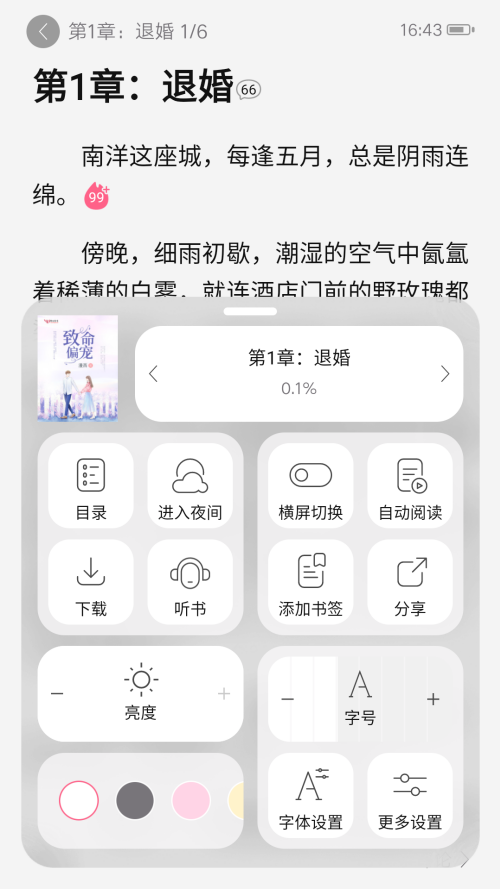 怎么设置阅读字体大小截图2