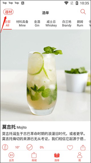 如何设置我的酒单配图2