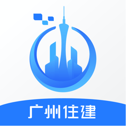 广州住建官网下载安装