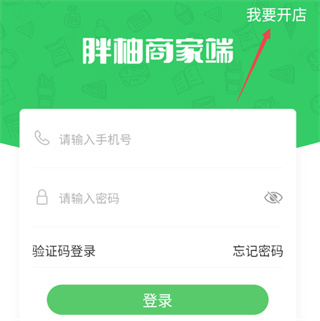 胖柚商家端